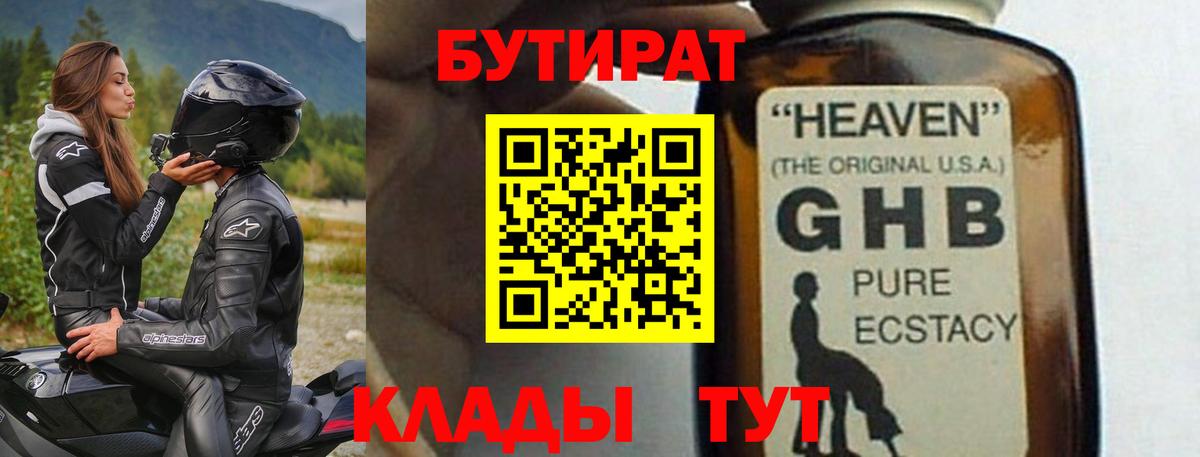 БУТИРАТ бутик  БУТИРАТ  Черногорск  Вход с VPN 