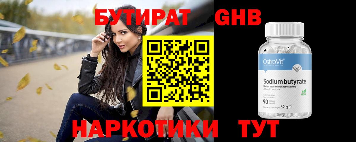 Бутират BDO 33% Черногорск