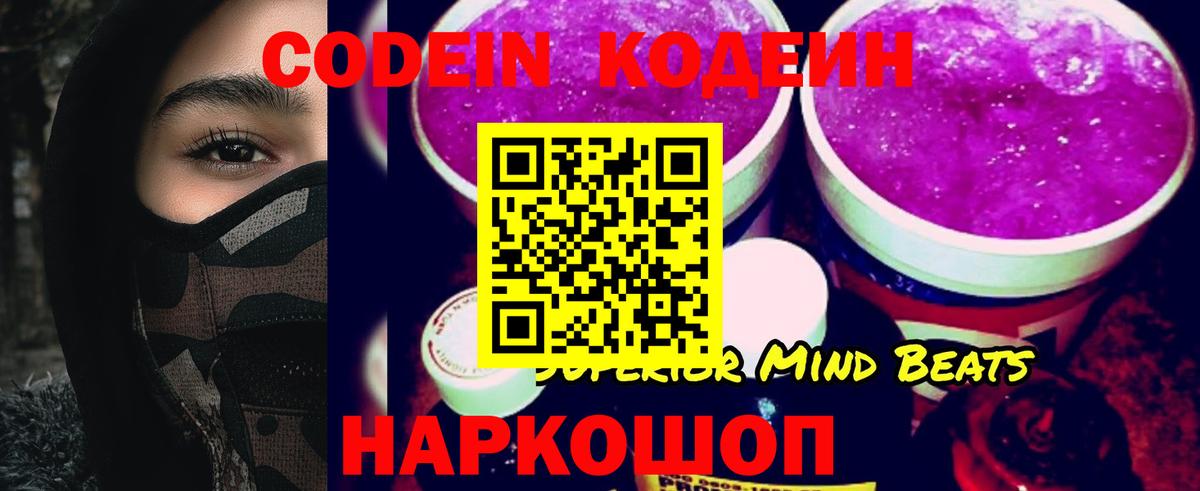 Черногорск  Кодеиновый сироп Lean Purple Drank  Вход с VPN  Codein напиток Lean (лин) 