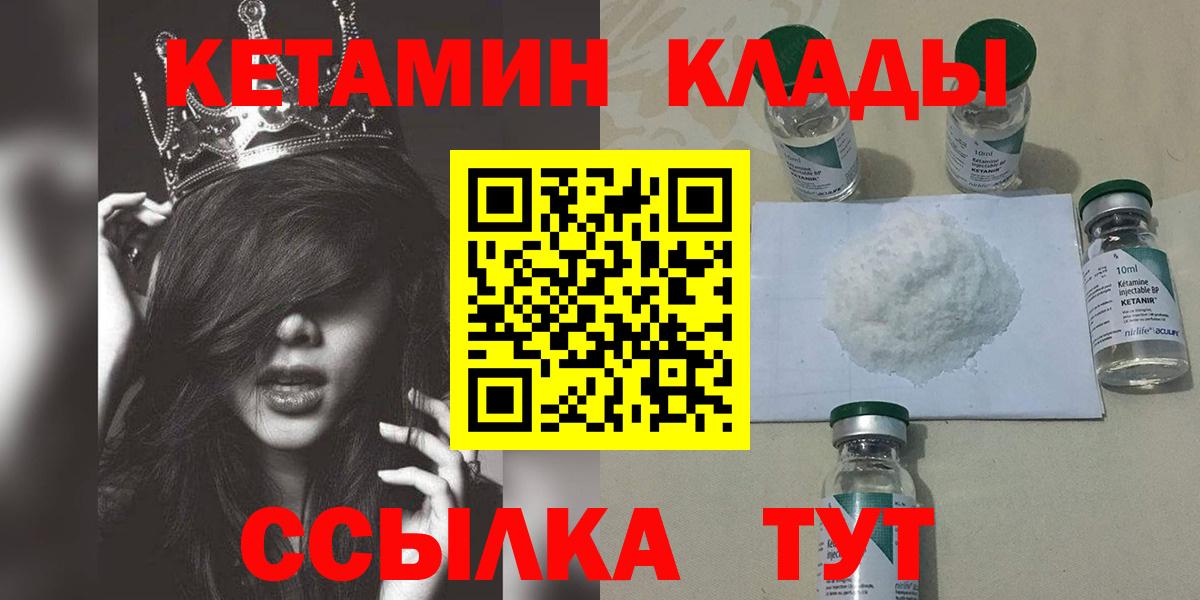 Кетамин ketamine Черногорск