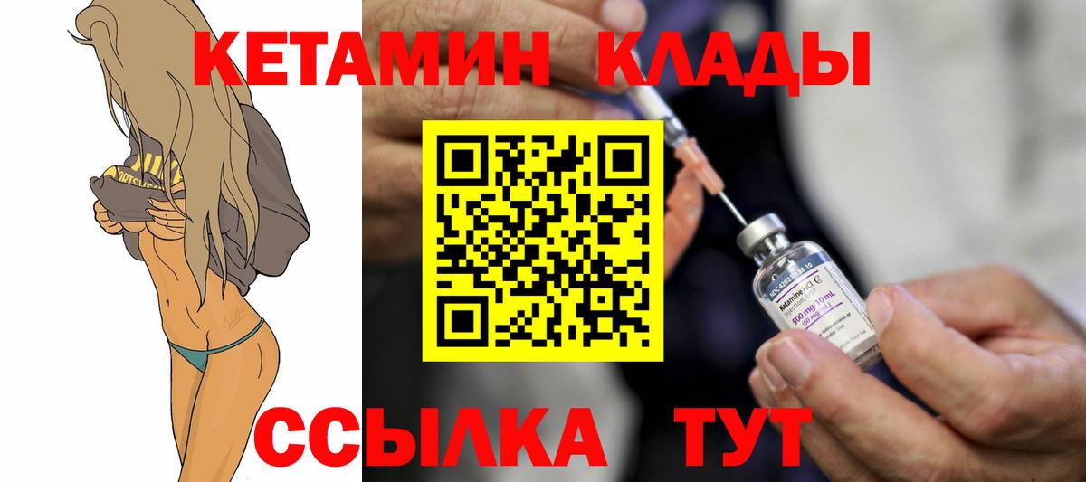 Кетамин VHQ  Вход с VPN  МЕГА ТОР  Кетамин VHQ  Черногорск 