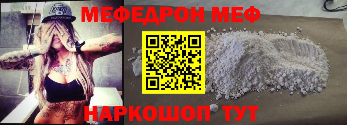 Меф мука  МЯУ-МЯУ  Черногорск  МЯУ-МЯУ мяу мяу  закладка  Вход с VPN 