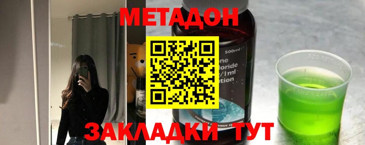 Черногорск  МЕТАДОН кристалл  Вход с VPN 