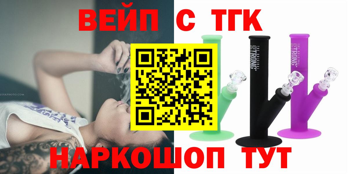 ТГК жижа Черногорск